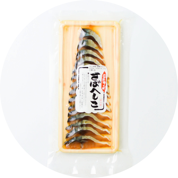 さばへしこ